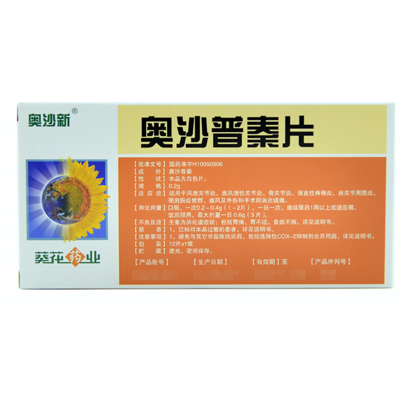 奥沙普秦片,奥沙普秦片(奥沙新),片剂_0.2g*12片/盒,集药方舟 | 药品零售 | 电商平台