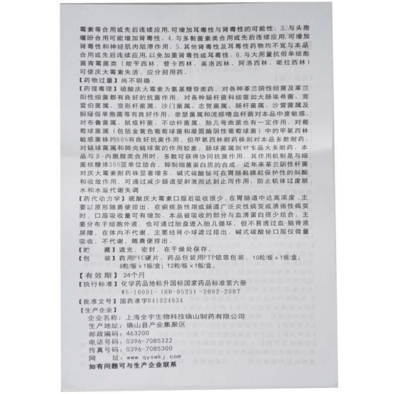 硫酸庆大霉素碳酸铋胶囊,硫酸庆大霉素碳酸铋胶囊,胶囊_10粒/盒,集药方舟 | 药品零售 | 电商平台