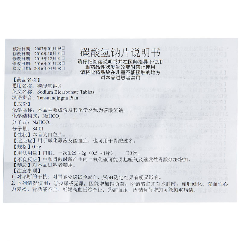 1易通鼎盛药房2易通鼎盛药房3易通鼎盛药房4碳酸氢钠片5碳酸氢钠片635.1070.5g*100片8片剂9天津力生制药股份有限公司