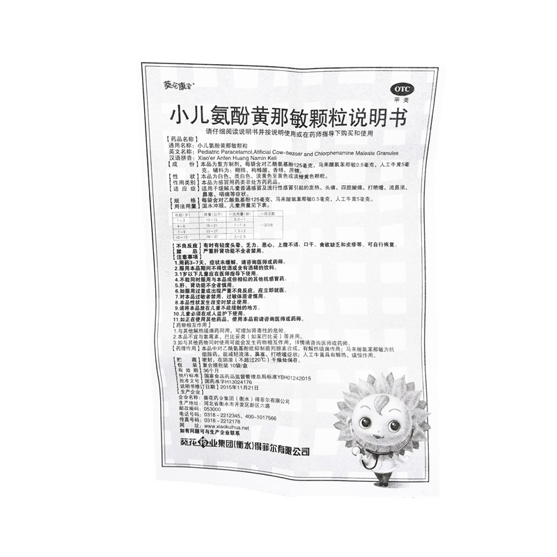 1商维商城演示版2测试3演示版4小儿氨酚黄那敏颗粒5小儿氨酚黄那敏颗粒612.68710袋8颗粒剂9葵花药业集团(衡水)得菲尔有限公司