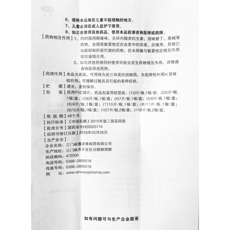 1商维商城演示版2测试3演示版4氯雷他定片5氯雷他定片68.58710mg*10片8片剂9三门峡赛诺维制药有限公司