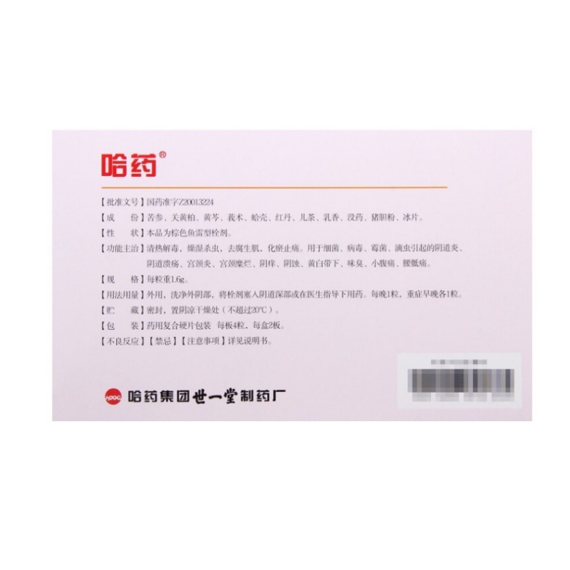 妇宁栓,妇宁栓(哈药),栓剂_1.6g*4s*2板,集药方舟 | 药品零售 | 电商平台