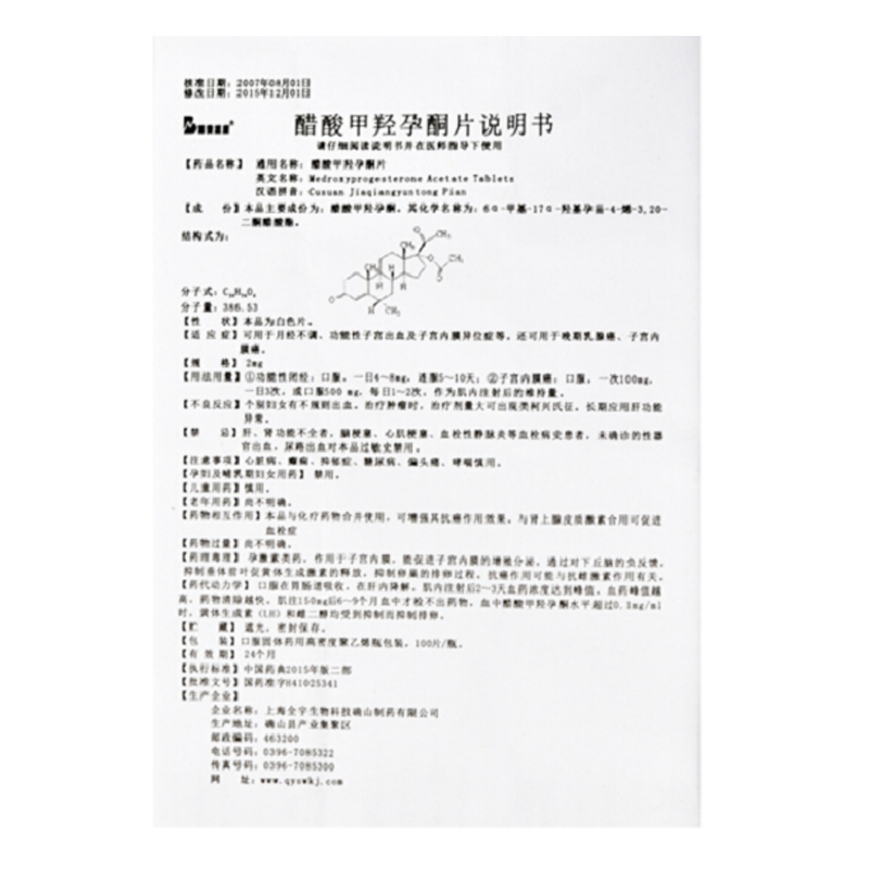 醋酸甲羟孕酮片,醋酸甲羟孕酮片(博泰维康),片剂_2mg*100s,集药方舟 | 药品零售 | 电商平台