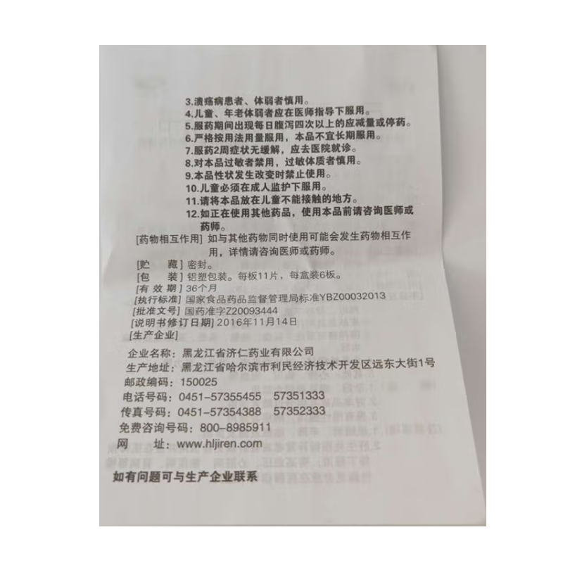 1商维商城演示版2测试3演示版4百癣夏塔热片5百癣夏塔热片623.0070.31g*11片*6板8片剂9黑龙江省济仁药业有限公司