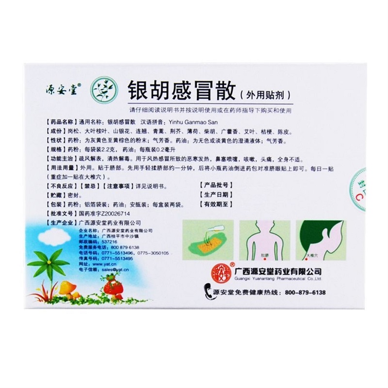 银胡感冒散,银胡感冒散,口服液/口服混悬/口服散剂_2.2g*2袋,集药方舟 | 药品零售 | 电商平台