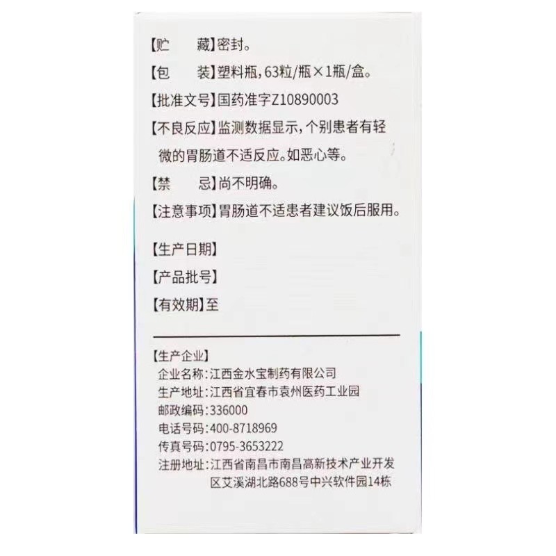 金水宝胶囊,金水宝胶囊,胶囊_0.33g*63粒,集药方舟 | 药品零售 | 电商平台