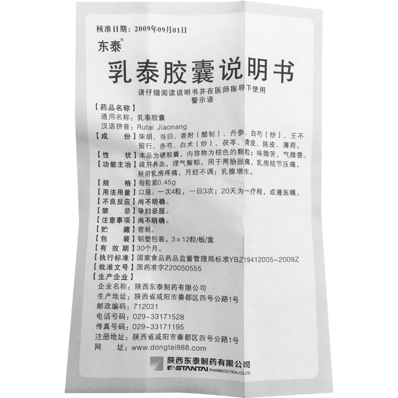 1易通鼎盛药房2易通鼎盛药房3易通鼎盛药房4乳泰胶囊5乳泰胶囊635.0070.45g*12粒*3板8胶囊9陕西东泰制药有限公司