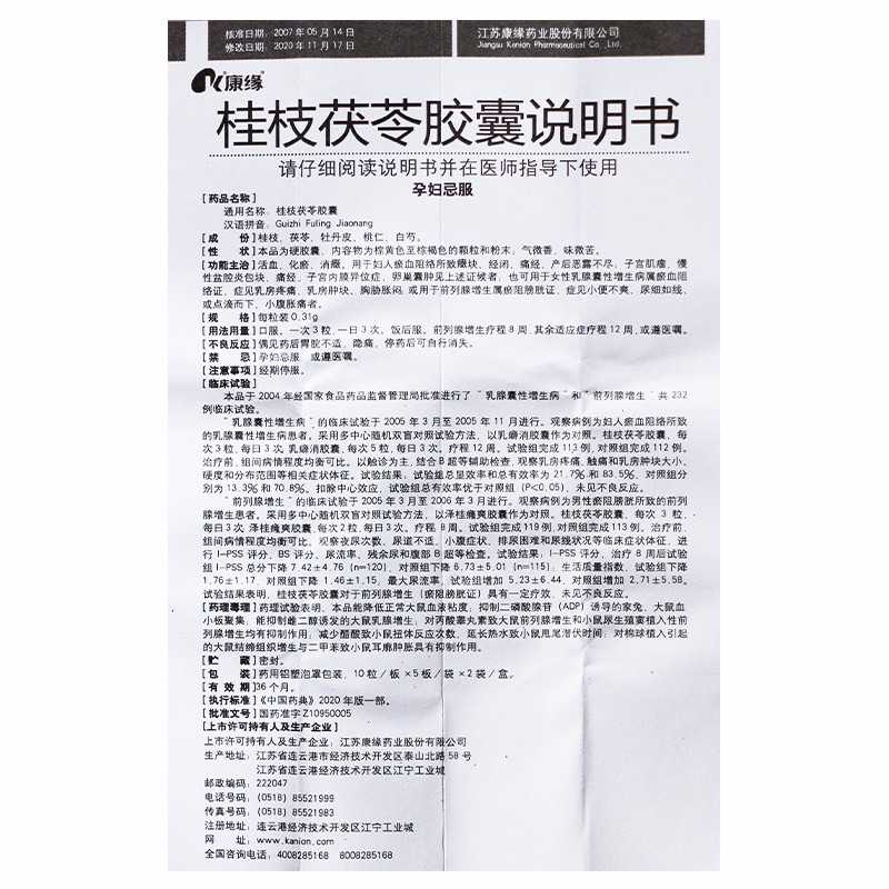 1商维商城演示版2测试3演示版4桂枝茯苓胶囊5桂枝茯苓胶囊655.9770.31g*10粒*5板*2袋8胶囊9江苏康缘药业股份有限公司