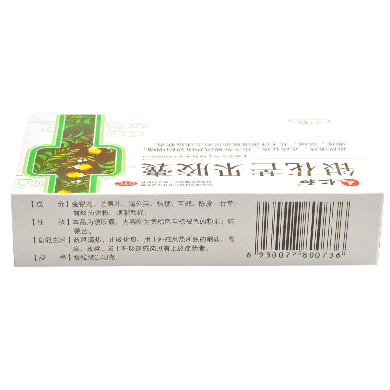 1商维商城演示版2测试3演示版4银花芒果胶囊(仁和)5银花芒果胶囊611.3170.48g*27粒8胶囊9广西宝瑞坦制药有限公司