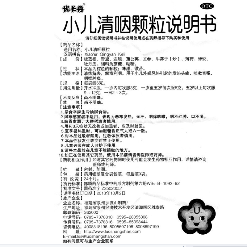 小儿清咽颗粒,小儿清咽颗粒仁和,颗粒剂_6克*9袋,集药方舟 | 药品零售 | 电商平台