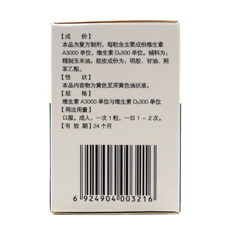 维生素AD软胶囊,维生素AD软胶囊,胶囊_100粒,集药方舟 | 药品零售 | 电商平台