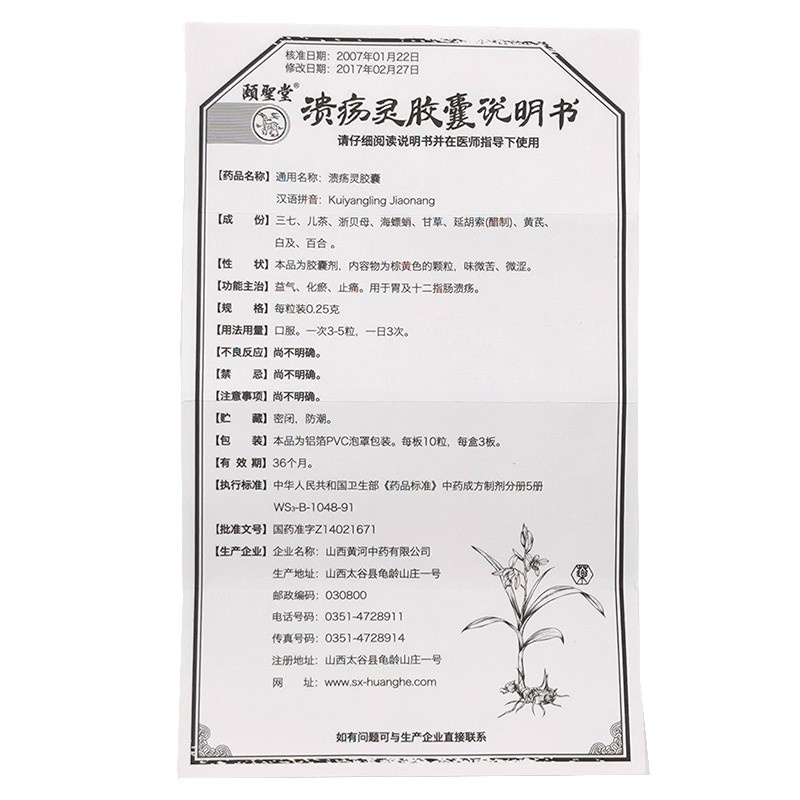 1商维商城演示版2测试3演示版4溃疡灵胶囊5溃疡灵胶囊618.3070.25g*10粒*3板8胶囊9山西黄河中药有限公司