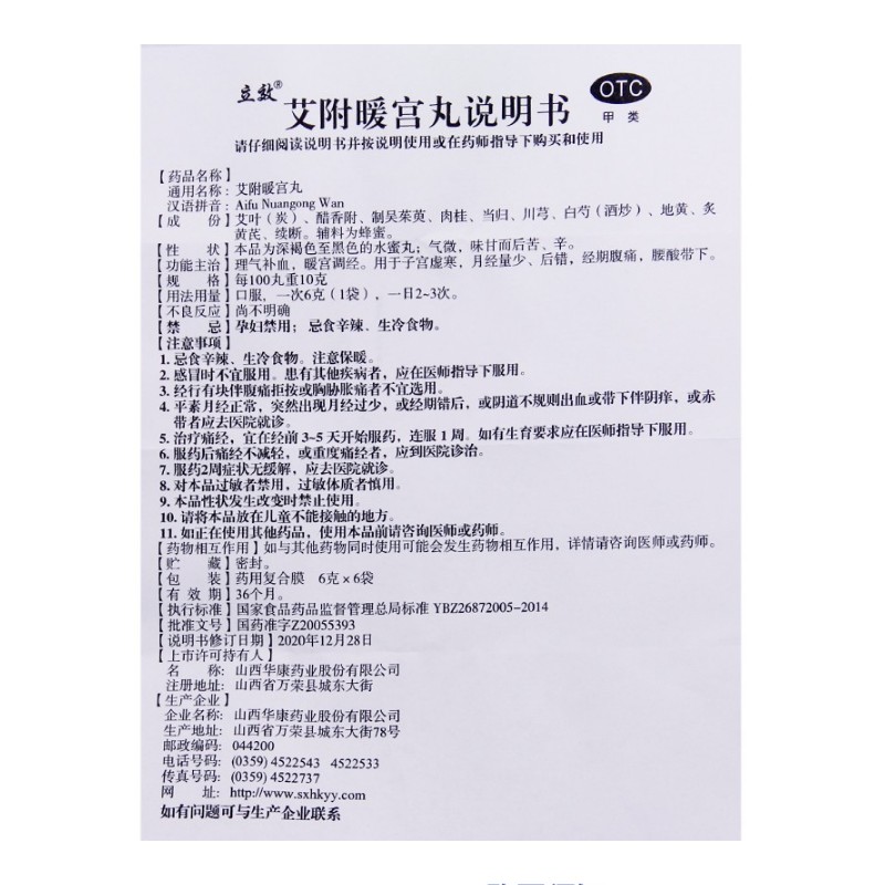 艾附暖宫丸,艾附暖宫丸,丸剂_6gx6袋/盒,集药方舟 | 药品零售 | 电商平台