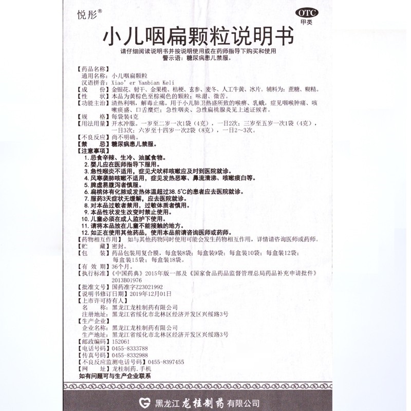 1商维商城演示版2测试3演示版4小儿咽扁颗粒5小儿咽扁颗粒64.8074g*12袋8颗粒剂9黑龙江龙桂制药有限公司