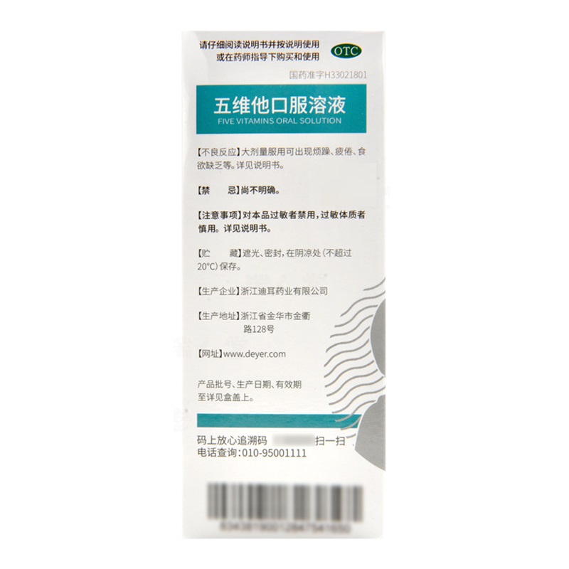 五维他口服溶液,五维他口服溶液,溶液剂_120ml,集药方舟 | 药品零售 | 电商平台