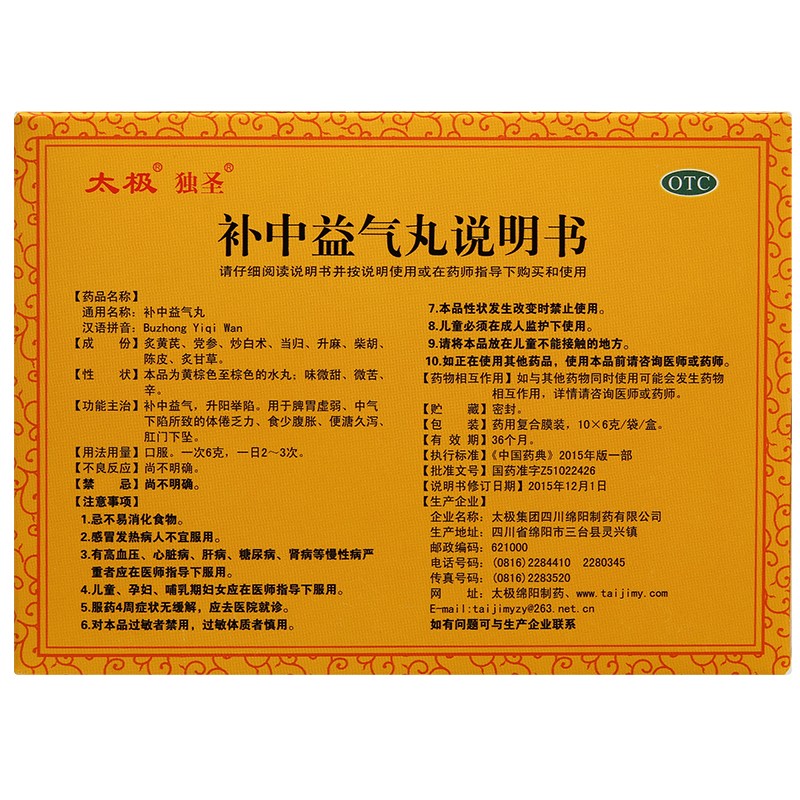 补中益气丸,补中益气丸(太极),丸剂_6g*10袋 水丸,集药方舟 | 药品零售 | 电商平台