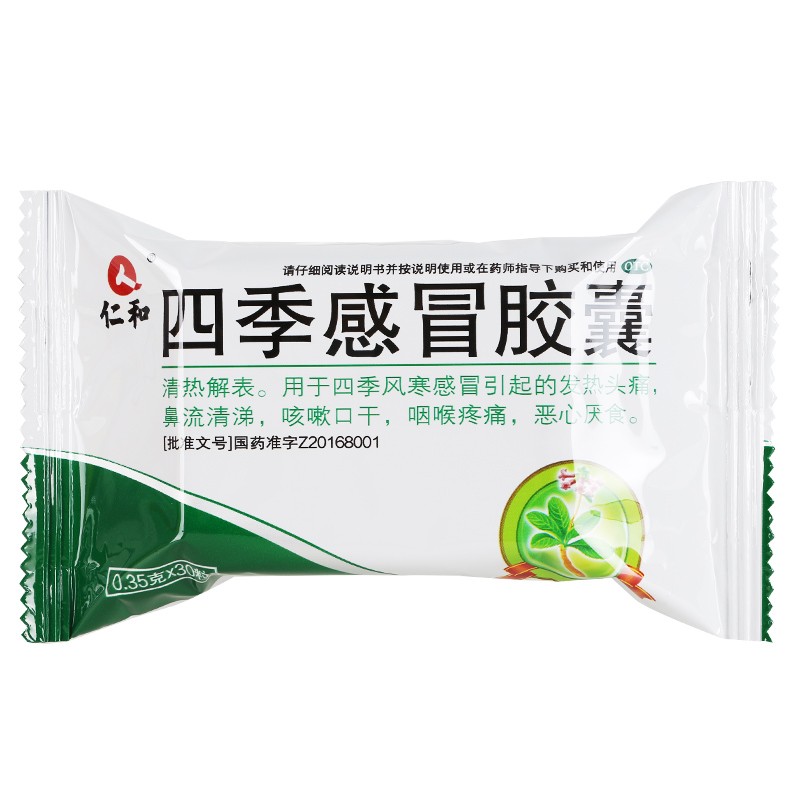 四季感冒胶囊,四季感冒胶囊（仁和）,胶囊_30粒,集药方舟 | 药品零售 | 电商平台