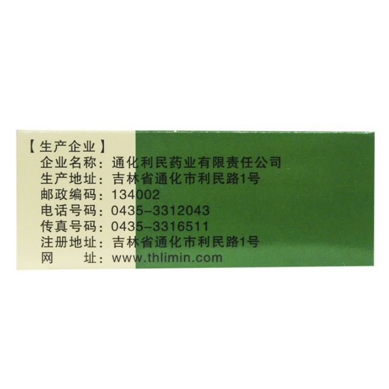 1商维商城演示版2测试3演示版4前列舒乐软胶囊5前列舒乐软胶囊615.6470.6g*12粒*3板8胶囊9通化利民药业有限责任公司