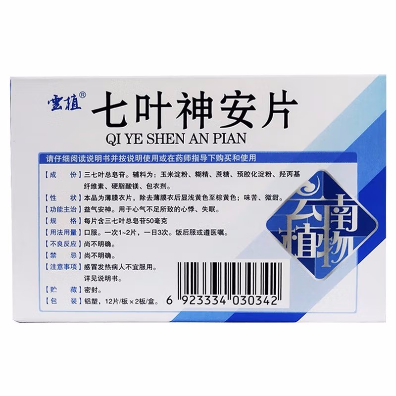 七叶神安片,七叶神安片,片剂_24片/盒,集药方舟 | 药品零售 | 电商平台
