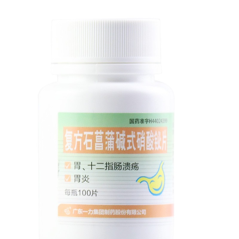 1商维商城演示版2测试3演示版4复方石菖蒲碱式硝酸铋片/胃得乐(一力)5复方石菖蒲碱式硝酸铋片64.947100片8片剂9广东一力集团制药股份有限公司