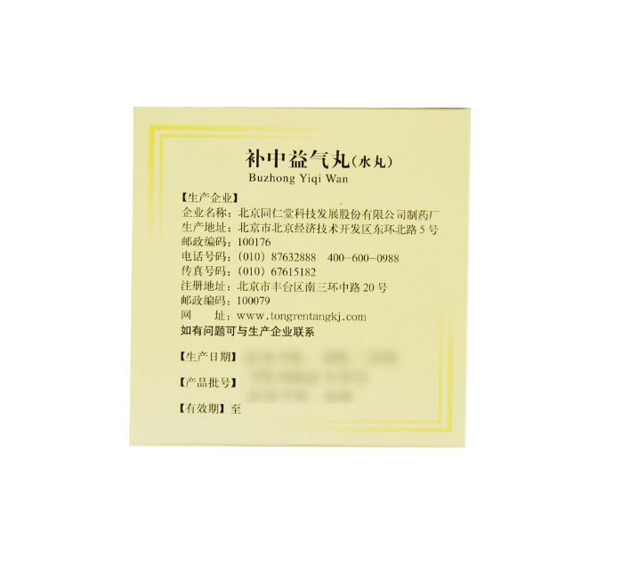 补中益气丸,补中益气丸 6g*10袋,丸剂_6g*10袋,集药方舟 | 药品零售 | 电商平台