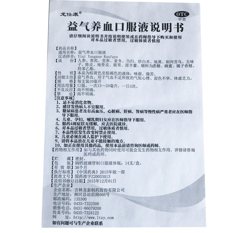 1商维商城演示版2测试3演示版4益气养血口服液5益气养血口服液619.61710ml*14支8口服液/口服混悬/口服散剂9吉林龙泰制药股份有限公司