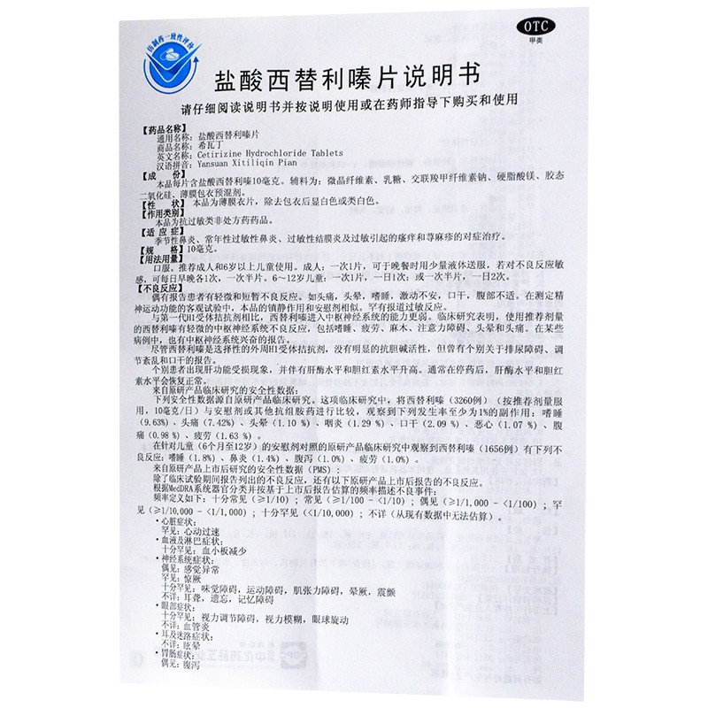 1商维商城演示版2测试3演示版4盐酸西替利嗪片5盐酸西替利嗪片65.51710mg*12片8片剂9苏州中化药品工业有限公司