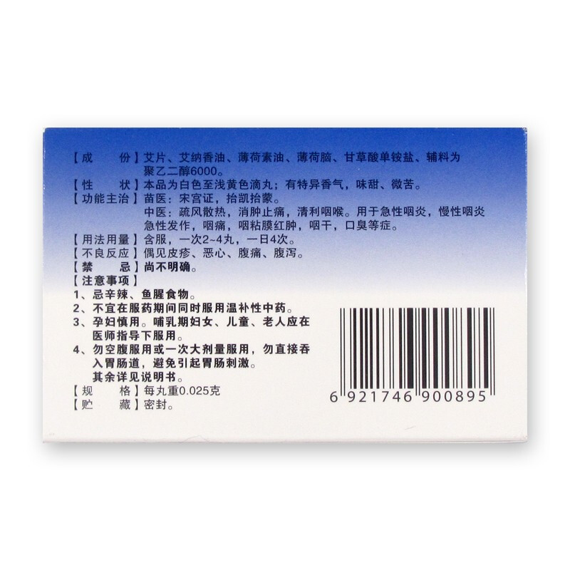 1商维商城演示版2测试3演示版4咽立爽口含滴丸(50粒)5咽立爽口含滴丸616.8170.025g*50丸8丸剂9贵州黄果树立爽药业有限公司