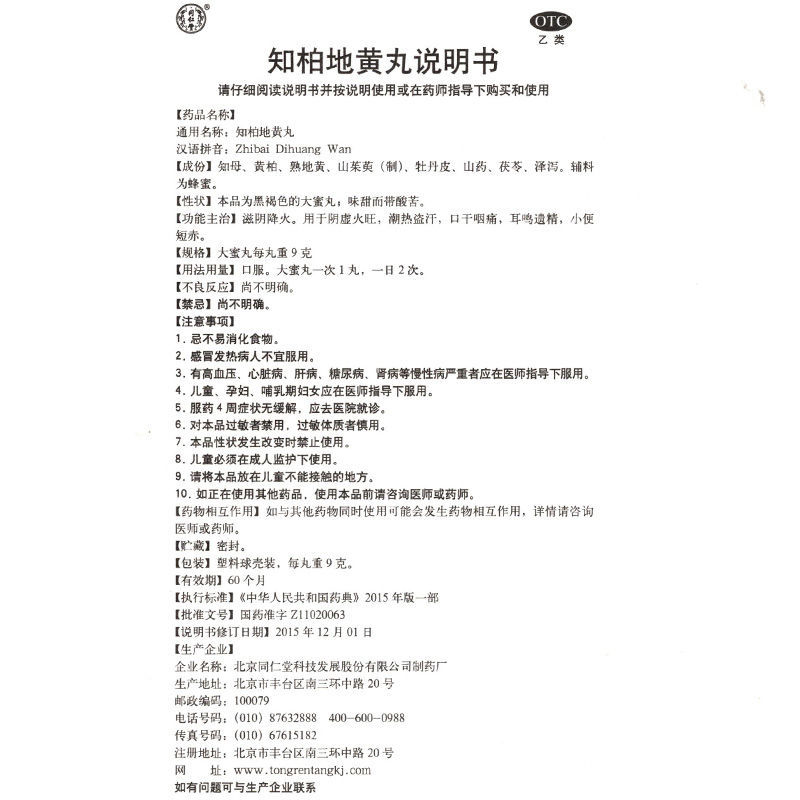 知柏地黄丸,知柏地黄丸,丸剂_9g*10丸,集药方舟 | 药品零售 | 电商平台