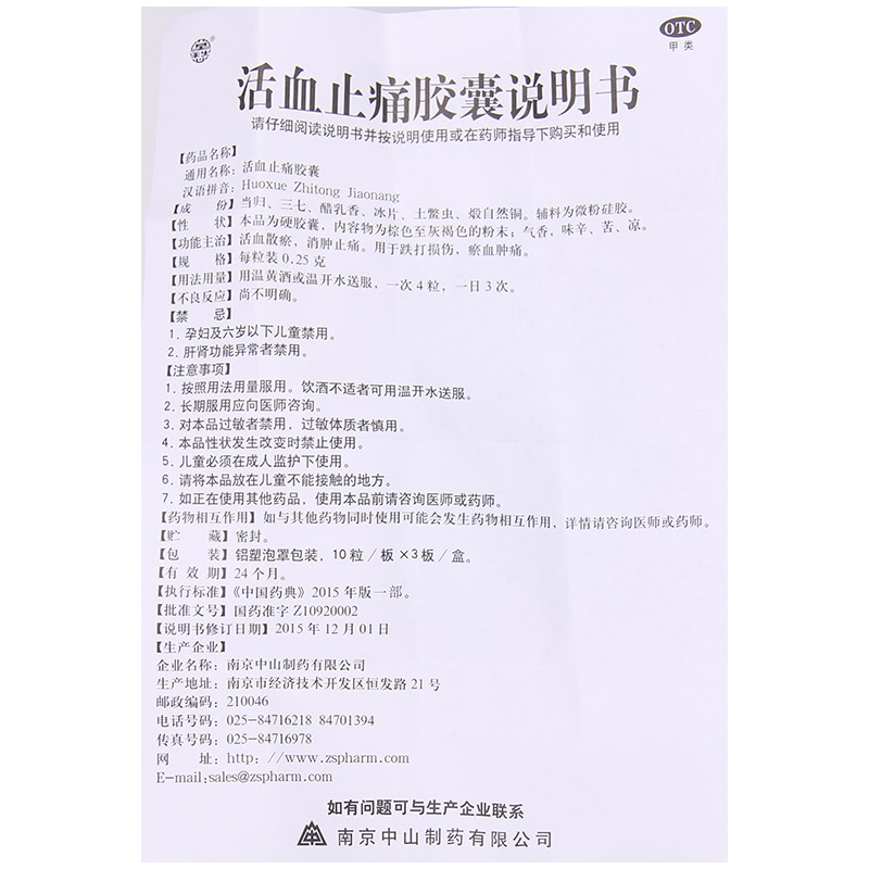 活血止痛胶囊,活血止痛胶囊,胶囊_30粒,集药方舟 | 药品零售 | 电商平台