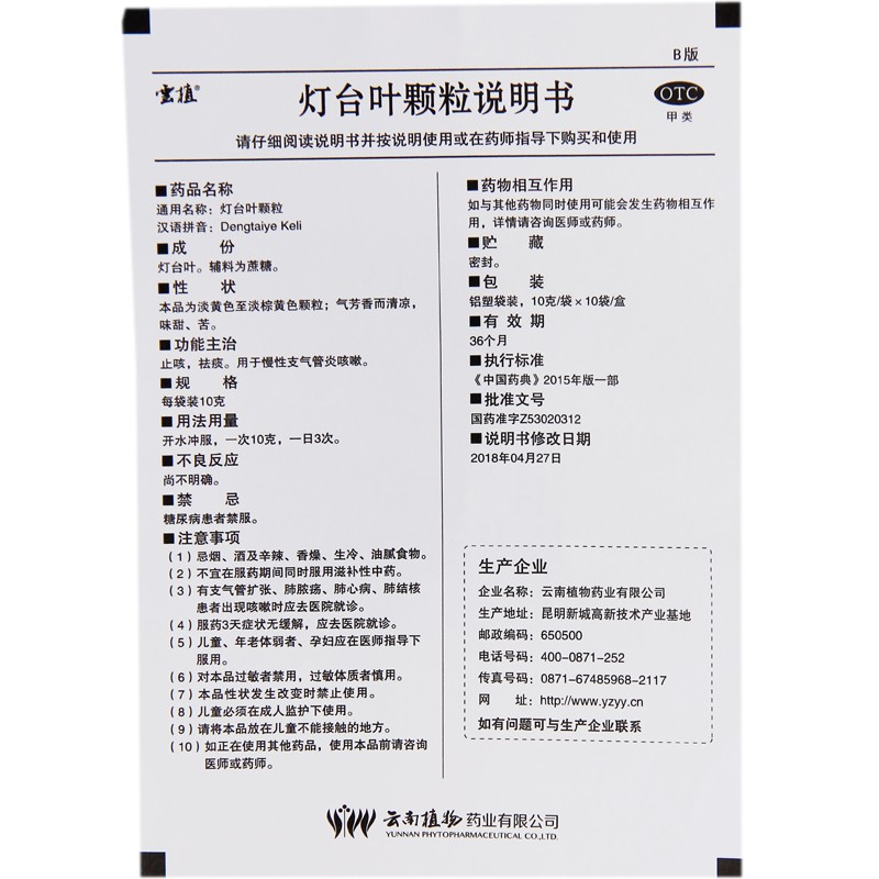 1商维商城演示版2测试3演示版4灯台叶颗粒5灯台叶颗粒620.31710g*10袋8颗粒剂9云南植物药业有限公司