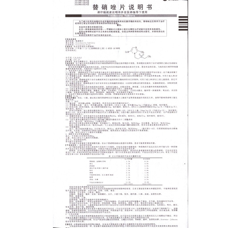 1商维商城演示版2测试3演示版4替硝唑片(丽珠快服净)5替硝唑片65.7970.5g*8片8片剂9丽珠集团丽珠制药厂