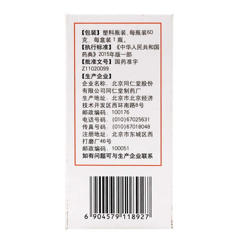 1易通鼎盛药房2易通鼎盛药房3易通鼎盛药房4八珍益母丸5八珍益母丸637.80760g8丸剂9北京同仁堂股份有限公司同仁堂制药厂