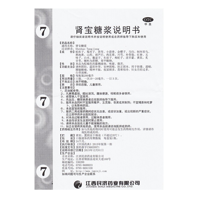 1易通鼎盛药房2易通鼎盛药房3易通鼎盛药房4肾宝糖浆5肾宝糖浆649.897200ml8糖浆剂9江西民济药业有限公司