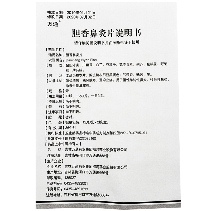 1商维商城演示版2测试3演示版4胆香鼻炎片(万通)5胆香鼻炎片611.47724片8片剂9吉林万通药业集团梅河药业股份有限公司