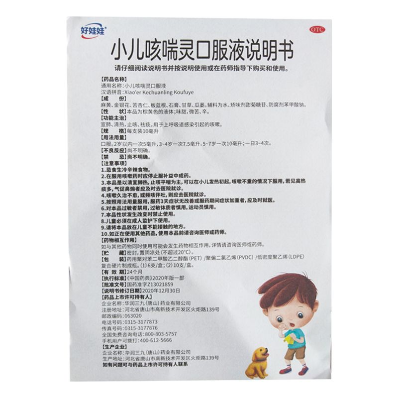 小儿咳喘灵口服液,小儿咳喘灵口服液,口服液/口服混悬/口服散剂_10ml*10支,集药方舟云药房