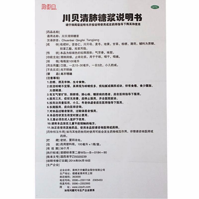 1商维商城演示版2测试3演示版4川贝清肺糖浆(片仔癀/100ml)5川贝清肺糖浆611.717100ml8糖浆剂9漳州片仔癀药业股份有限公司