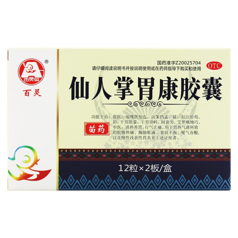 1商维商城演示版2测试3演示版4仙人掌胃康胶囊5仙人掌胃康胶囊616.2570.4g*24粒8胶囊9贵州顺健制药有限公司