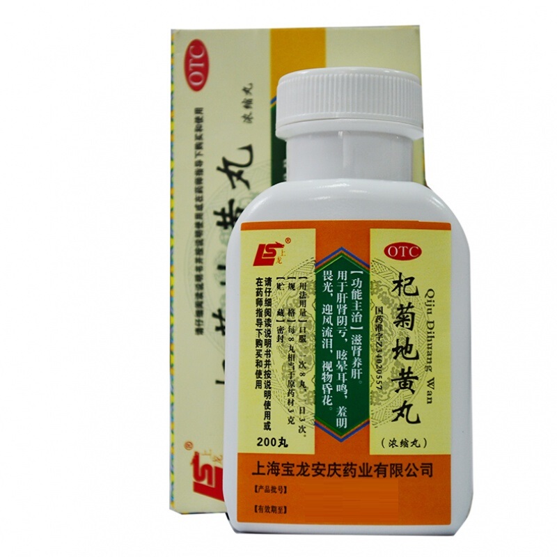 杞菊地黄丸,杞菊地黄丸,丸剂_200丸,集药方舟 | 药品零售 | 电商平台