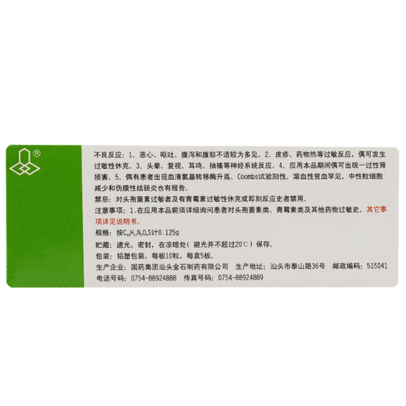 1商维商城演示版2测试3演示版4头孢氨苄胶囊(金石)5头孢氨苄胶囊66.2970.125g*50粒8胶囊9国药集团汕头金石制药有限公司