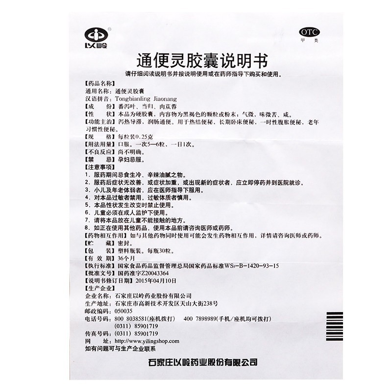 1商维商城演示版2测试3演示版4通便灵胶囊5通便灵胶囊64.3070.25g*30粒8胶囊9石家庄以岭药业股份有限公司