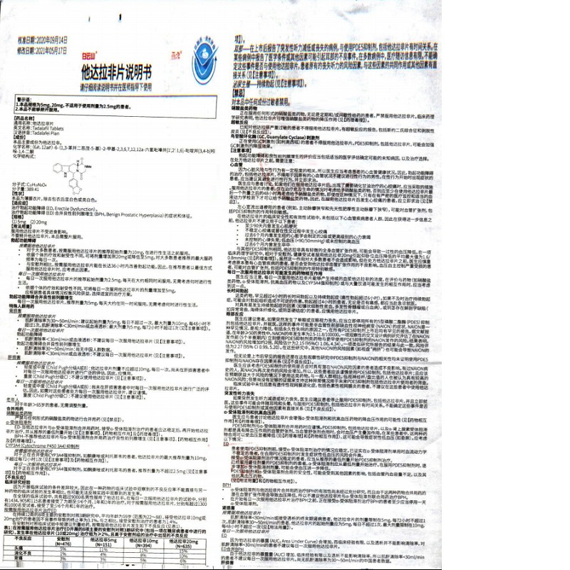 他达拉非片,他达拉非片,片剂_5mg*15片*2板,集药方舟 | 药品零售 | 电商平台