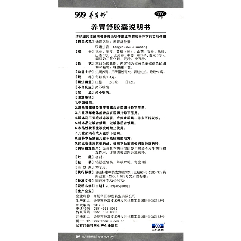 1商维商城演示版2测试3演示版4养胃舒胶囊5养胃舒胶囊613.7570.4g*12粒8胶囊9合肥华润神鹿药业有限公司