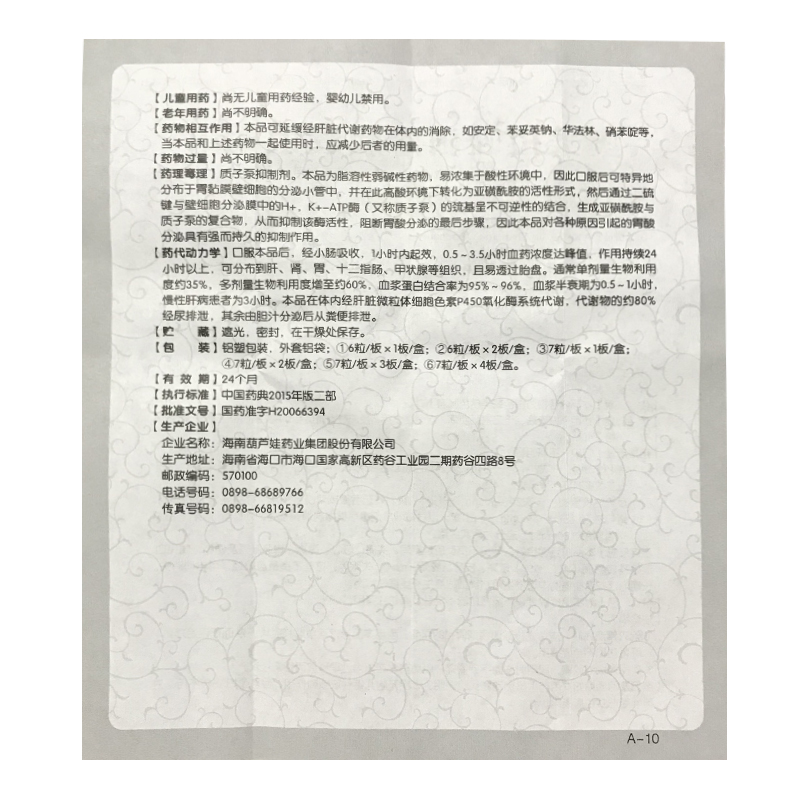 1商维商城演示版2测试3演示版4奥美拉唑肠溶胶囊5奥美拉唑肠溶胶囊68.88740mg*14粒8胶囊9海南葫芦娃药业集团股份有限公司