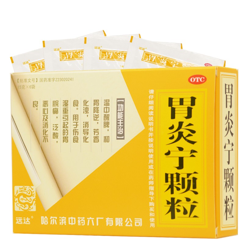 1商维商城演示版2测试3演示版4胃炎宁颗粒5胃炎宁颗粒610.00715g*6袋8颗粒剂9哈尔滨中药六厂有限公司