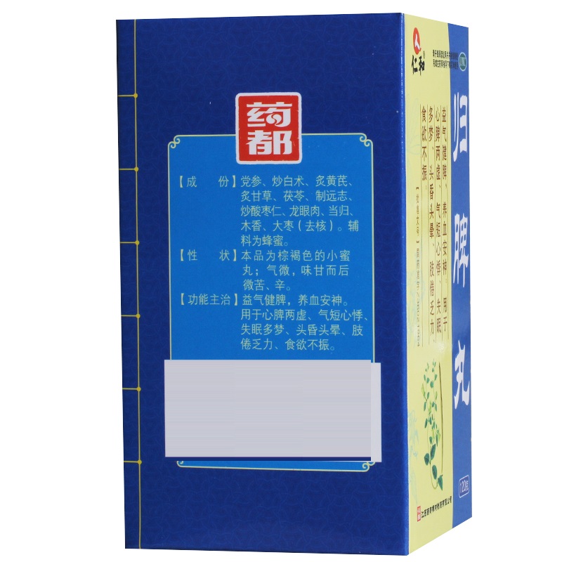归脾丸,归脾丸【仁和,丸剂_120g,集药方舟 | 药品零售 | 电商平台