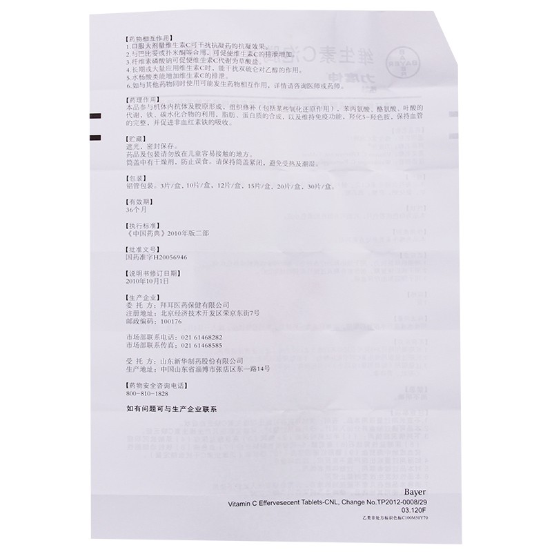 1商维商城演示版2测试3演示版4维生素C泡腾片5维生素C泡腾片631.3071g*10片8片剂9山东新华制药股份有限公司