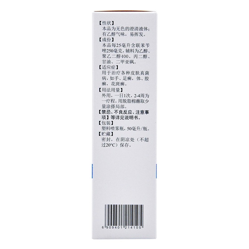 1商维商城演示版2测试3演示版4联苯苄唑溶液5联苯苄唑溶液619.88750ml  8溶液剂9江苏知原药业有限公司