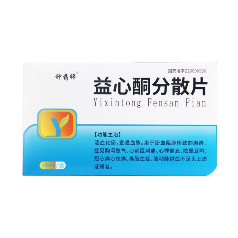 益心酮分散片,益心酮分散片,片剂_0.25g*12片/板*4板/盒,集药方舟云药房
