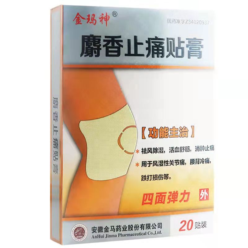 麝香止痛贴膏,麝香止痛贴膏,贴膏_18cmx12cmx5贴x4袋/盒,集药方舟 | 药品零售 | 电商平台